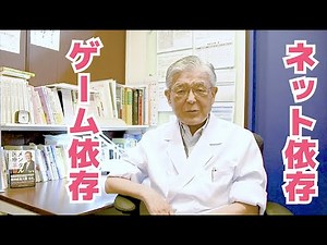 ゲーム依存・ネット依存のデイナイトケア 医療法人社団明善会榎本クリニック（池袋）