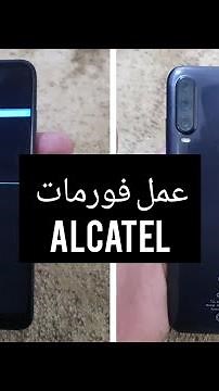 طريقه عمل فورمات هاتف alcatel factory reset alcatel