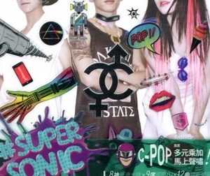 Various - #Super Sonic  #超音速 混音極選