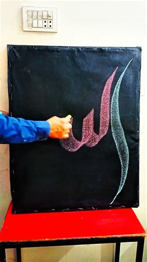 Allah Name Calligraphy with Chalk 🤍 Easy Arabic Calligraphy on Blackboard | #shorts