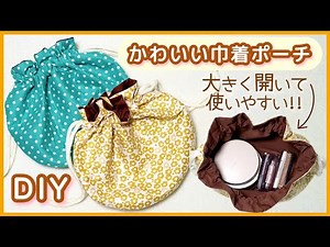 How to Make a Cute & Practical Drawstring Pouch (With Lining, No Pattern Needed!)