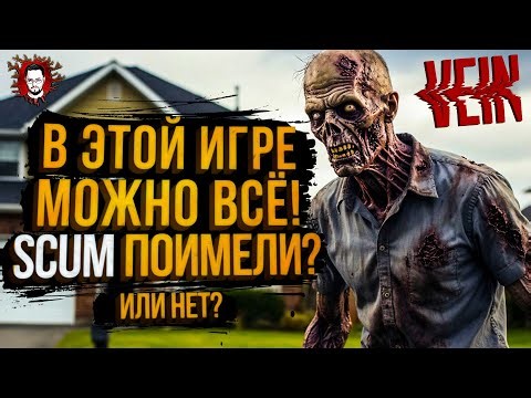 YOU CAN EVEN DO THAT IN THIS ZOMBIE GAME! IS SCUM GOING TO REST? NEW 2025 ➤ VEIN