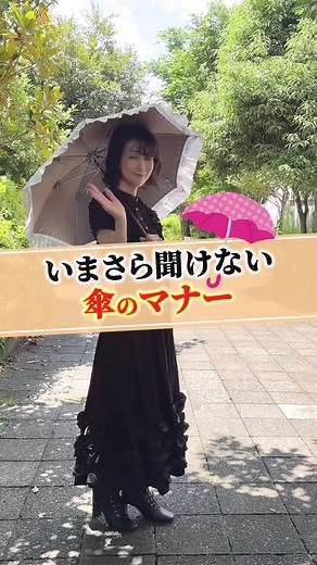 傘の美しい持ち方とマナーについて