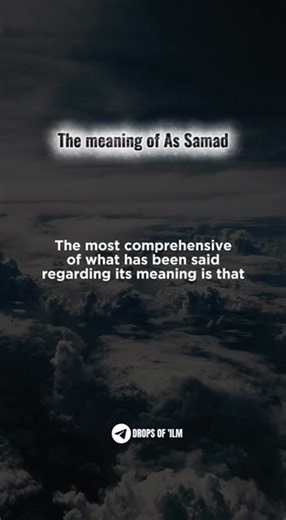 The meaning of As Samad - Sheikh Al ‘Uthaymeen رحمه الله | Mu'aadh Ibn Jordan