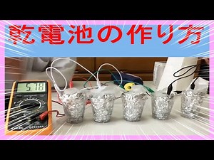 This time, I will try to make a moving picture of the structure and method of dry batteries.