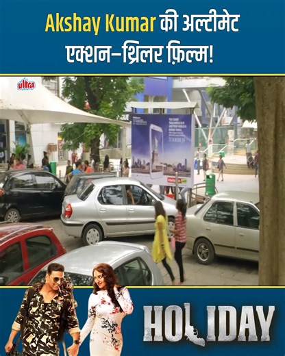 Holiday - A Soldier is Never Off Duty (2014) Full Hindi Movie (4K) | Akshay Kumar & Sonakshi Sinha #AkshayKumar #SonakshiSinha #Bollywood #Ultra #holiday #laughter #Insiprational #celebrations | Ultra Filmy Duniya