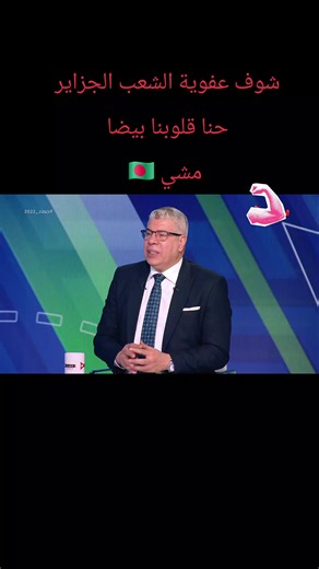 عفوية الشعب الجزايري في برنامج حوافز