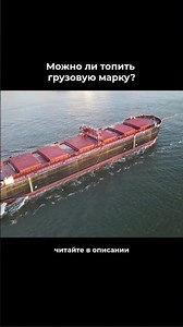 Можно ли топить грузовую марку