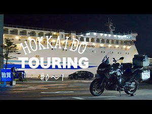 I quit my job so I went on a Hokkaido tour #0-1 [VERSYS1000SE]