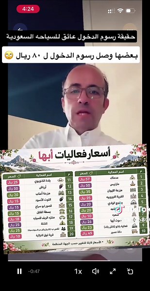 #أبها رسوم الدخول لكثير من المواقع تعيق الاستفادة من خدماتها وفعالياتها وجداً مكلفة للمجموعات ومبالغ فيها #explore #fyp #صيف_2026