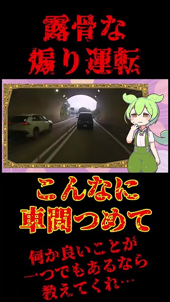 露骨な煽り運転… #迷惑運転 #煽り #衝撃映像 #事故 #車 #ドラレコ #ドライブレコーダー
