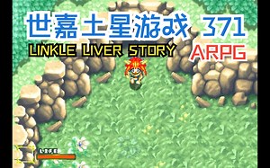 鸣少带你看 SEGA土星主机游戏 371《LINKLE LIVER STORY》！