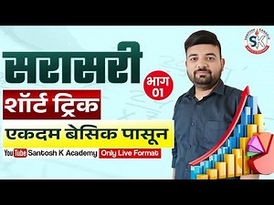 सरासरी | Average | Maths Short Trick in Marathi | Govt Exams 2024 | Sarasari Maths in Marathi
