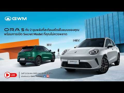 ORA 5 – Redefine Your New Era | Motor Show 2026