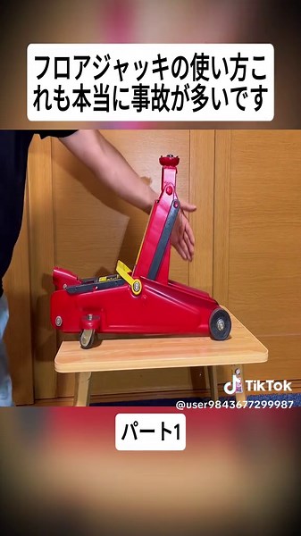 フロアジャッキを使った安全なタイヤ交換