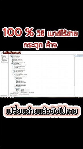 100% How to fix a wireless mouse that is jerking and freezing