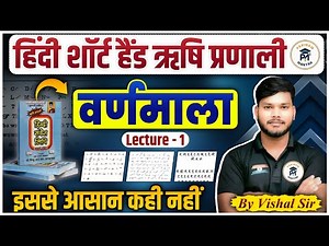 "Hindi Shorthand Varnmala | Rishi Pranali Lecture 1 | Best Way to Learn Shorthand ✍️"