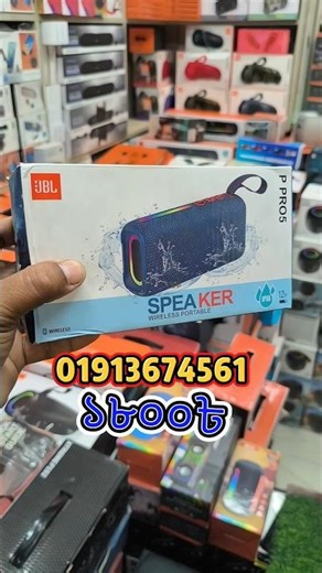 কম দামে best quality JBL Bluetooth speaker
