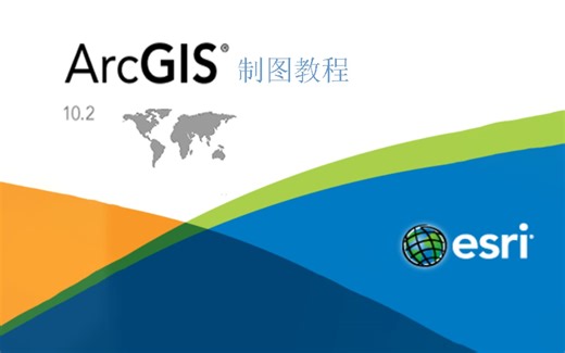 ArcGIS制图：DEM和行政边界数据下载