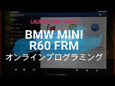 BMW MINI R60 FRM プログラミング