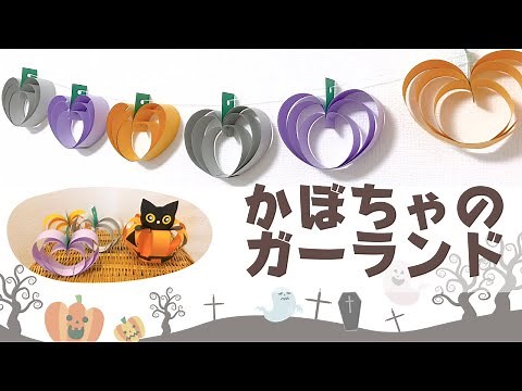 [Easy Halloween Crafts] How to Make a Homemade Pumpkin Garland with a Craft Kit. Perfect for Elem...