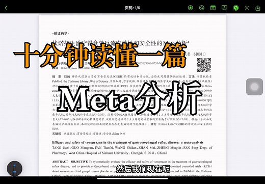 10分钟读懂一篇Meta分析 ▏Meta写作入门