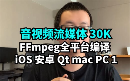 FFmpeg全平台编译  SDL OpenAL 介绍