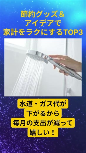 節約グッズ＆アイデアで家計をラクにする TOP3#生活 #qol向上