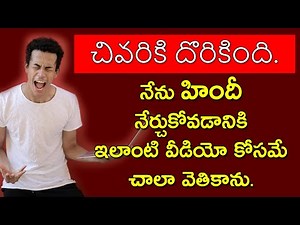 హిందీ నేర్చుకోవడానికి ఈ వీడియో చాలు | Spoken Hindi in Telugu | Learn Hindi in Telugu | full course