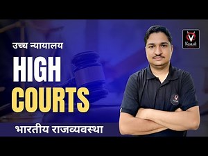 High Courts of India | List, Powers & Jurisdiction | Indian Judiciary Explained