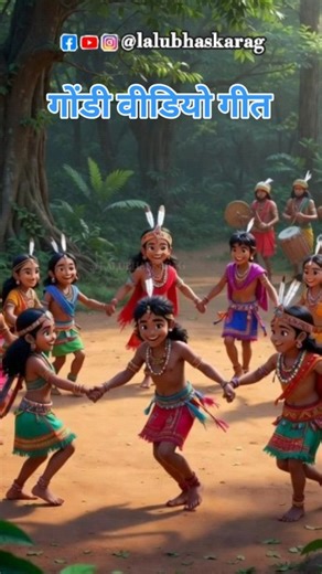Lalu Bhaskar AG on Instagram: "Gondi video geet | Bastar adivasi Koya gondi geet| ऐर्ऐरा झेण्डा यायो भारत भूमि पोरो यायो | #gondisong #gondipata #instagramreels #bastar"