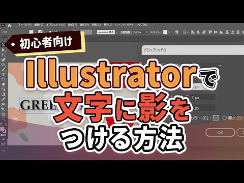 初心者向け Illustratorで文字に影をつける方法