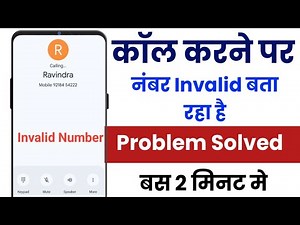 Call Karne Par Number Invalid Bata Raha Hai | Number Invalid Kyu Bataya Hai | Number Amanya Problem