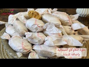 نجمة الحلويات الشمالية بالطريقة الأصلية المتميزة مذاق هائل المعنى الحقيقي لكتذوب في الفم فنة