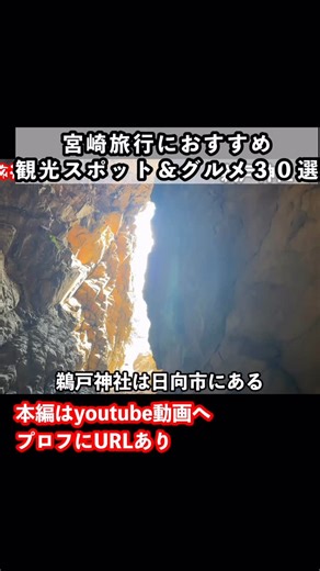 bien旅行🤧JapanTravel✈️ on Instagram: "宮崎旅行で行って良かった観光スポットとグルメ30選をご紹介！#宮崎県 #宮崎観光 #宮崎旅行"