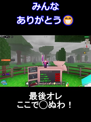 【Roblox】９９日生き残る・みんなありがとう・・・ #Roblox #ザキミヤ #zakimiya #ゲーム実況 #９９日生き残る #99nightsintheforest #ロブロックス 超ハードモードという無理ゲーでした☺️ みんなありがとう・・・ FULL動画 https://youtu.be/pfWW_VQkazc 前回のハードモード動画・ノーカット版 https://youtu.be/Gq0DAkGDCU0 メンバーシップはこちらから https://www.youtube.com/channel/UC5475pgUCw8kvurtIhHi3Cw/join Robloxショートまとめ https://youtube.com/playlist?list=PLIEkaQU0Wi9bR4AG5g3qrjxiabDFF3qJO&si=6BNimDrS9L9-gYPL 落とすヤツを落とす！まとめ動画リスト https://www.youtube.com/playlist?list=PLIEkaQU0Wi9Z01k2NCT2SWWd5OK38Iq46 Roblox動画まとめ http