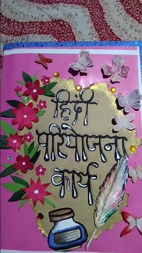 Hindi project file class 11 Hindi Pariyojna Karya class 11