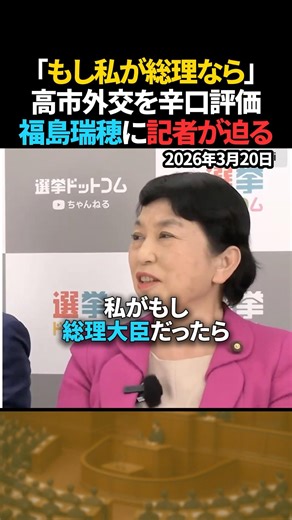 [Can you really say that?] "If I were Prime Minister" Mizuho Fukushima gives a harsh assessment o...