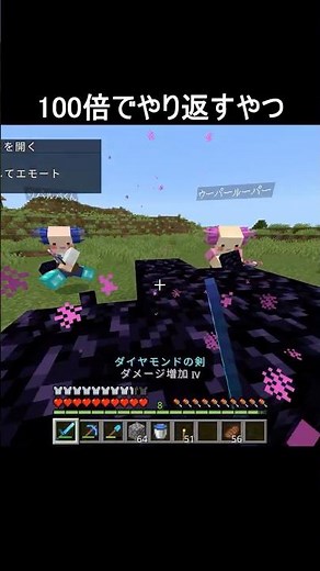 100倍でやり返すやつ82 #minecraft