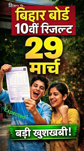Bihar Board matrices result #bseb #educational #educationbaba ##anandkishor #nitishkumar #10th