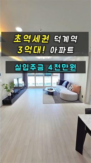 [양주시 신축 아파트] 32평 아파트 l 4천만원으로 내 집 마련 #양주아파트