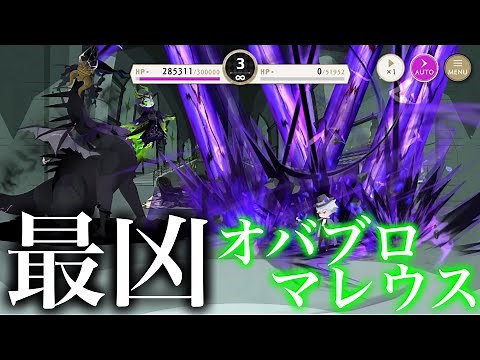 【ツイステ】オバブロ 闇落ちマレウス 戦闘ボイス＆戦闘エフェクト・モーション集 ディズニーツイステッドワンダーランド【TWISTED WONDERLAND】【ツイステッドワンダーランド】