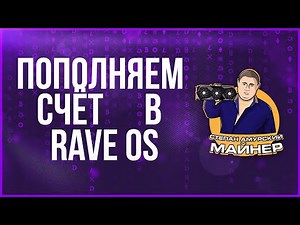 КАК ПОПОЛНИТЬ СЧЁТ В RAVEOS ЧЕРЕЗ ВПН БЕЗ СКАЧИВАНИЯ ПРИЛОЖЕНИЙ