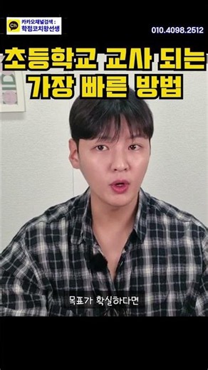 초등학교 교사되는 가장 빠른 루트
