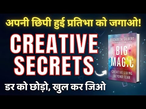 Big Magic Audiobook | Book Summary in Hindi | Elizabeth Gilbert | Creativity Without Fear