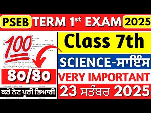 PSEB 7th Class Science September Paper 2025 | Punjab Board Class 7th Science Sample Paper | 7th Exam
