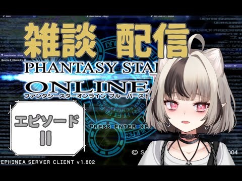 PSOBB エピソード２を最初から最後まで初見プレイ！