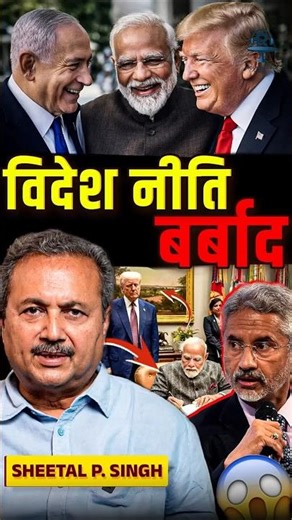 Modi ने भारत की विदेश नीति बर्बाद कर दी?‪@SatyaHindi‬#modi #bjp #foreignpolicy #iranisraelwar #trump