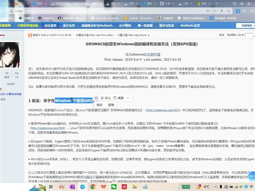 关于GROMACS安装的小建议以及wsl的安装