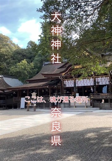 日本最古の神社・大神神社の魅力